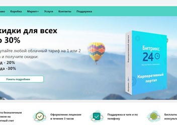 Продажа Битрикс24 на выгодных  условиях.