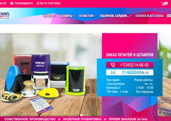 Фото компании  Штамп онлайн 1