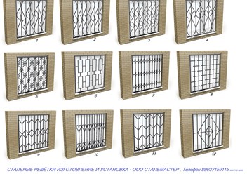 ИЗГОТОВЛЕНИЕ И УСТАНОВКА ОКОННЫХ РЕШЁТОК в Москве 8(903)715-91-15 .&#160;&#160; 

Москва СВАО РЕШЁТКИ НА ОКНА , БАЛКОНЫ , ЛОДЖИИ .

http://www.mosreshetki.tt34.ru МЕТАЛЛИЧЕСКИЕ РЕШЁТКИ в СВАО Москва .