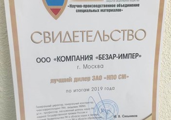 Фото компании ООО Безар-Импер 6