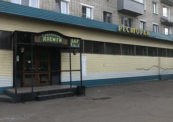 Фото компании  Дзёмги, бар-ресторан 1