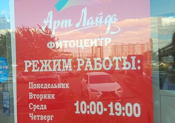 Фото компании ИП Артлайф 1