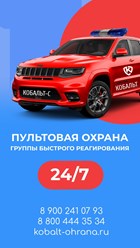 Фото компании ООО ЧОП Кобальт-С 11