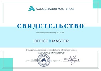 Фото компании  Office master 32
