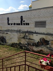 Фото компании  kremlin, ресторан 11