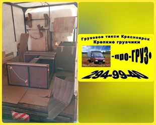 Фото компании  ПРОгруз, служба заказа грузового такси и трезвых грузчиков 35