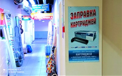 Заправка картриджей для лазерных принтеров на Дубнинской, 36