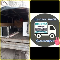 Фото компании  ПРОгруз, служба заказа грузового такси и трезвых грузчиков 27