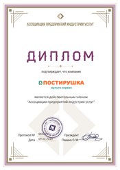 Фото компании  Постирушка 7