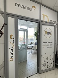 Фото компании ООО Денталь - Люкс 2