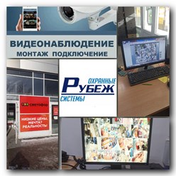 Специалисты ООО «Охранные системы «Рубеж» произвели монтаж и установку системы видеонаблюдения на объекте «СВЕТОФОР» - г. Пенза ул. Беляева 2Д.