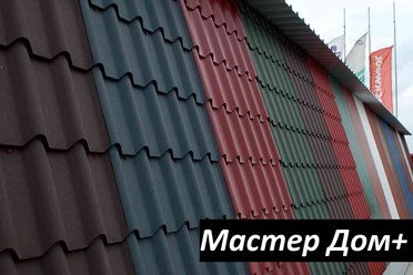 Мастер дом+