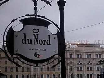 Фото компании  Du Nord 1834, ресторан-кондитерская 11