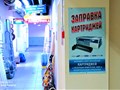 Заправка картриджей для лазерных принтеров на Дубнинской, 36