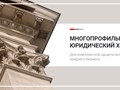 Фото компании  "МосЮрКонсалт" 1