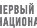 Фото компании  ПЕРВЫЙ НАЦИОНАЛЬНЫЙ 1