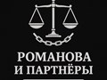 Фото компании ИП Романова и Партнеры 2
