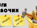 Разнорабочие
