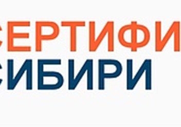 Фото компании ООО Сертификация Сибири 1