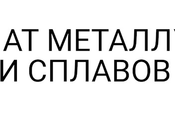 Фото компании ООО «Комбинат металлургических сталей и сплавов» 1