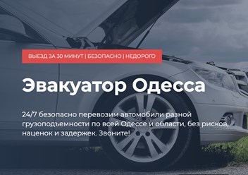 Фото компании  Эвакуатор-экспресс 2