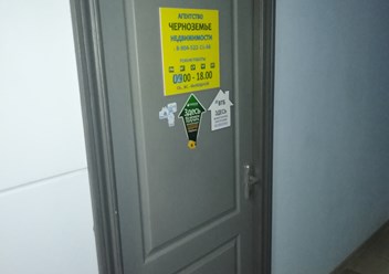 Фото компании ООО Черноземье 2