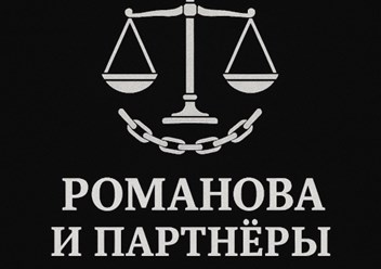 Фото компании ИП Романова и Партнеры 2