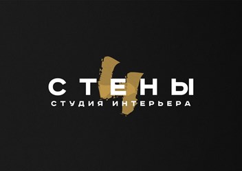 Фото компании  Студия Интерьера "4 стены" 1