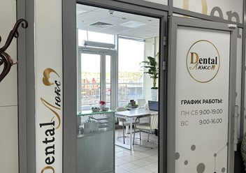 Фото компании ООО Денталь - Люкс 2