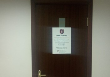 Фото компании ООО «Фин-Консул» 6