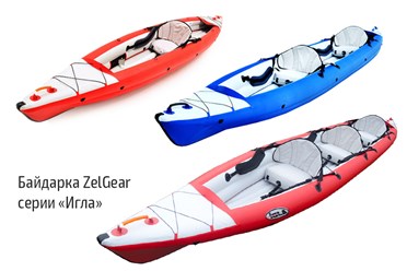 Спортивные туристические байдарки серии &quot;Игла&quot;
https://zelgear.com.ua/product-category/kayak/flat-water/igla-series/