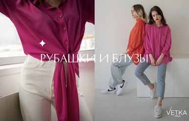 Ветка Стиль рубашки модные для женщин в магазинах Vetka Style в Москве