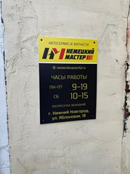 Фото компании ООО Немецкий мастер 3