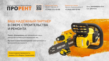 Фото компании ООО ПроРент 1
