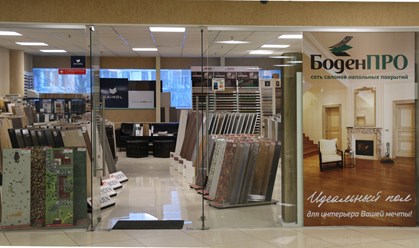 Фото компании ООО БоденПРО 1