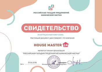 Компания &quot;house master 24&quot; является членом Российской гильдии предприятий химической чистки. #российскаягильдияпредприятийхимическойчистки #housemaster24 #hm24 #мужначас #мастернавсеруки