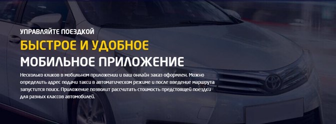 Такси Киев 509 - круглосуточный заказ ТАКСИ в Киеве. БЫСТРОЕ И УДОБНОЕ МОБИЛЬНОЕ ПРИЛОЖЕНИЕ
Скачайте наше приложение и всего за пару кликов оформляйте заказ и рассчитывайте стоимость поездки.