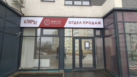 Фото компании ООО СЗ Ключ-42 2