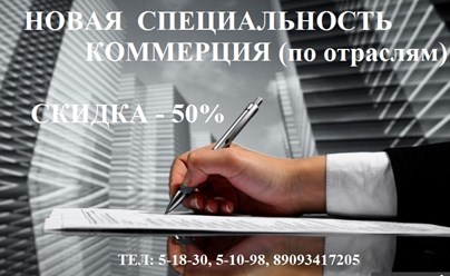 Быть первым в коммерции - это круто! Поступай  к нам, самые низкие цены!