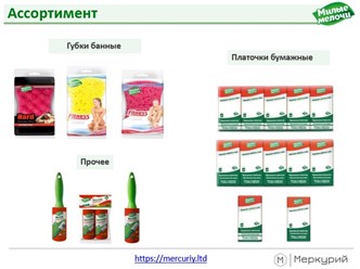 Хозтовары в ассортименте