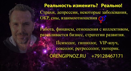 Магия психологии и эзотерики в действии Услуги специалиста в Оренбурге 
https://orengipnoz.ru