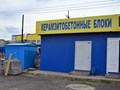 Фото компании ООО Стена Блок 3