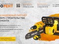 Фото компании ООО ПроРент 1
