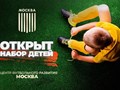 Открыт набор детей в школу футбола