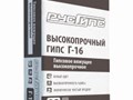 Вяжущее гипсовое Г-16 БII
