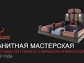 Изготовление памятников краснодар