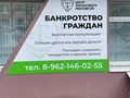 Банкротство граждан