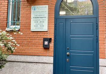 Фото компании ООО Клиника Аданая 1