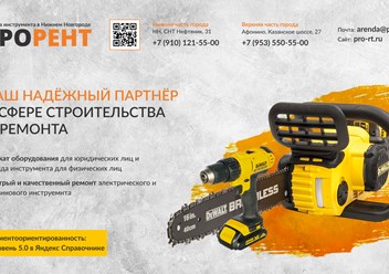 Фото компании ООО ПроРент 1