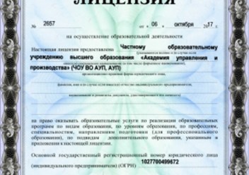 Фото компании АНО Академия управления и производства 1
